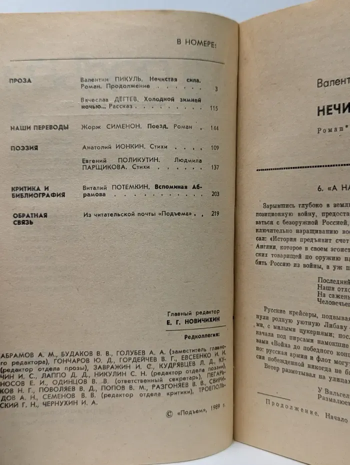 Подъем. Выпуск № 8/1989