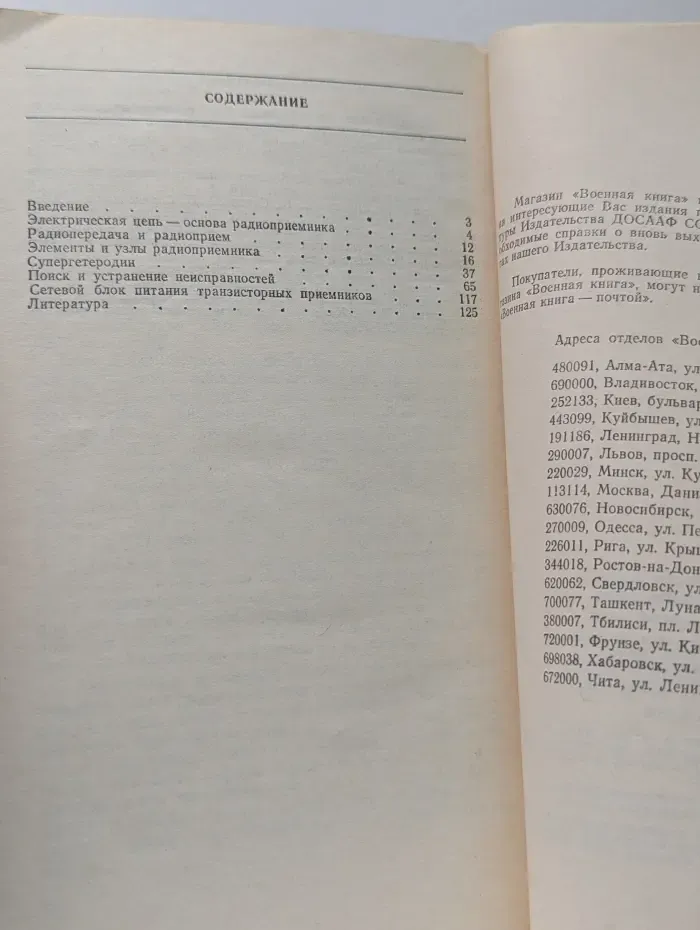 Знай радиоприемник