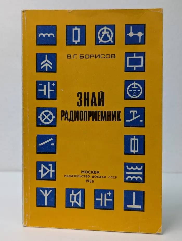 Знай радиоприемник