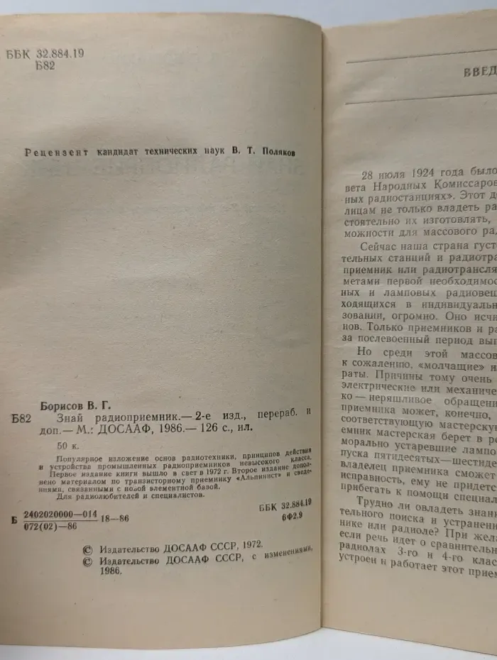 Знай радиоприемник