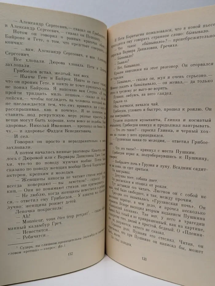 Классики и современники. Советская литература. Смерть Вазир-Мухтара