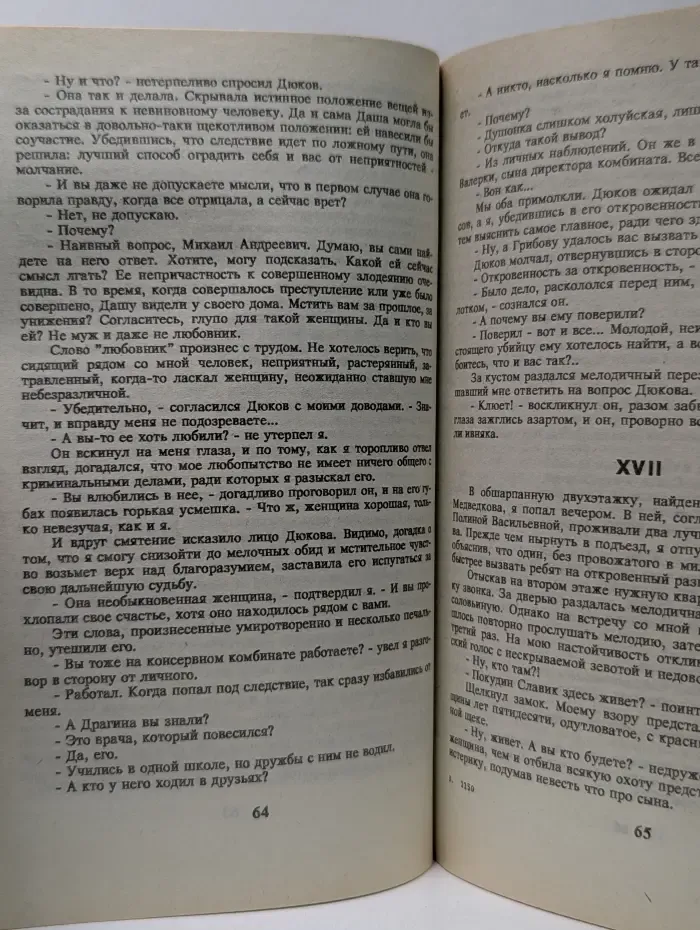 Библиотечка журнала „Милиция“. Щит и меч. Выпуск № 3/1994. Современный детектив