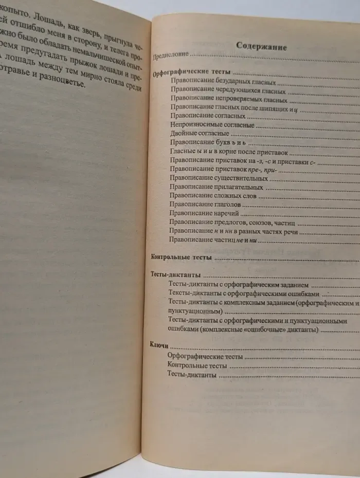 Домашний репетитор. Тесты по грамматике русского языка. Часть 1