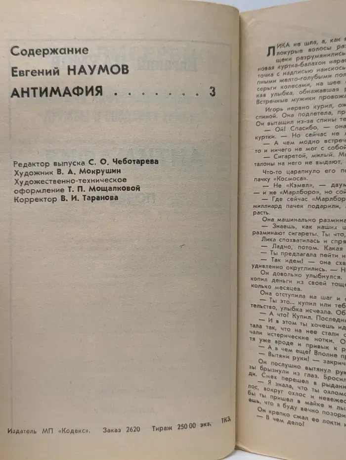 Библиотека журнала Советская милиция. Антимафия