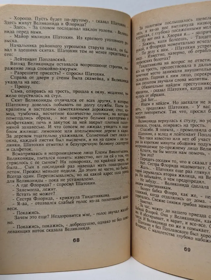 Щит и меч. Выпуск №1/1993. Современный детектив