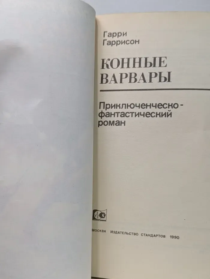 Конные варвары
