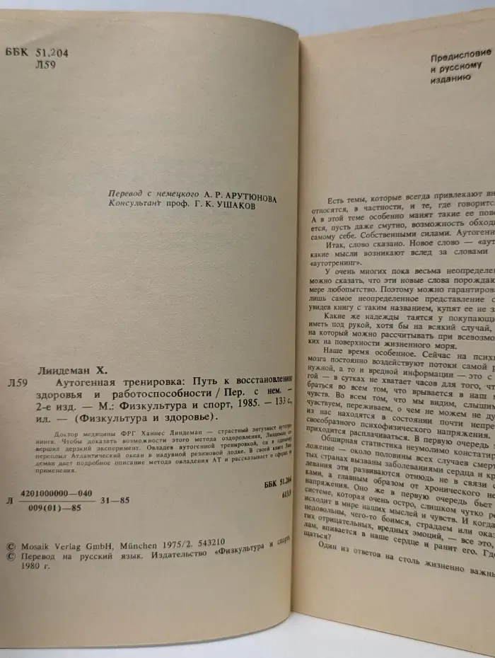 Физкультура и здоровье. Аутогенная тренировка. Путь к восстановлению здоровья и работоспособности