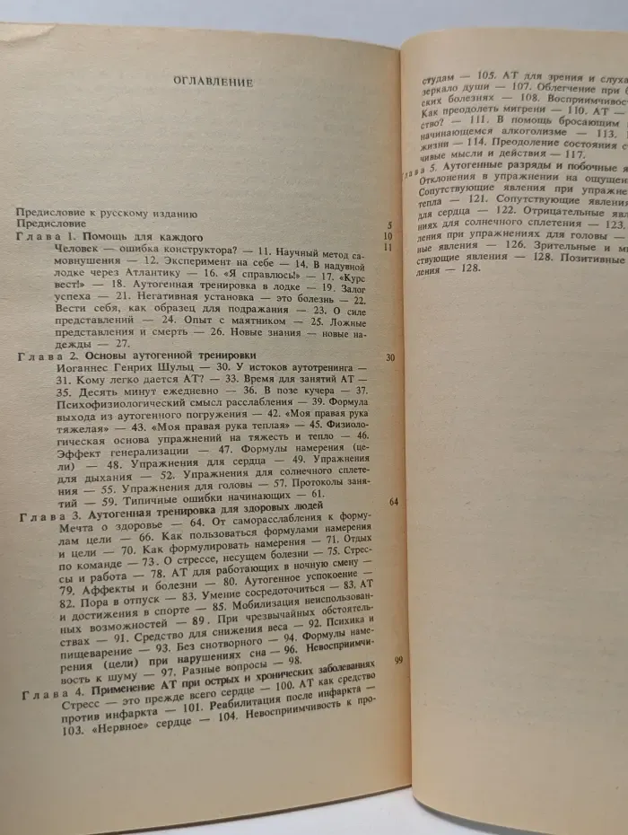 Физкультура и здоровье. Аутогенная тренировка. Путь к восстановлению здоровья и работоспособности