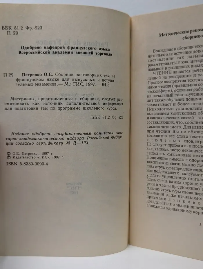 Французский язык. Разговорные темы для экзаменов