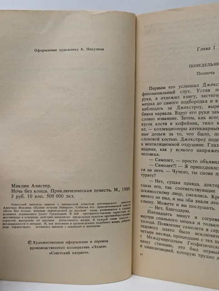 Ночь без конца