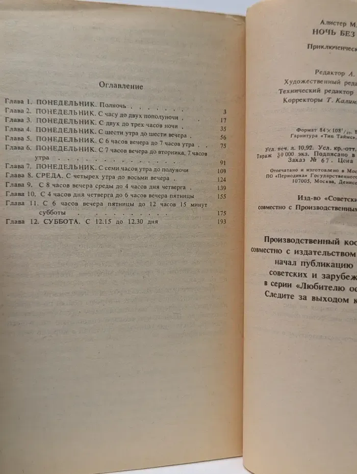 Ночь без конца