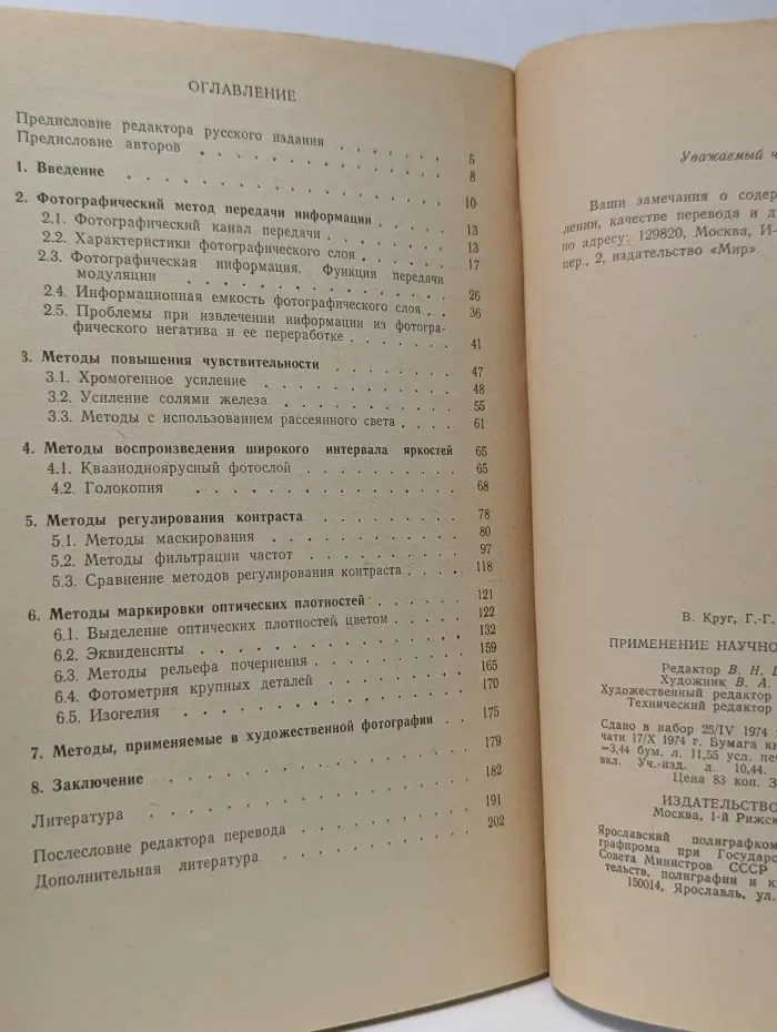 Применение научной фотографии