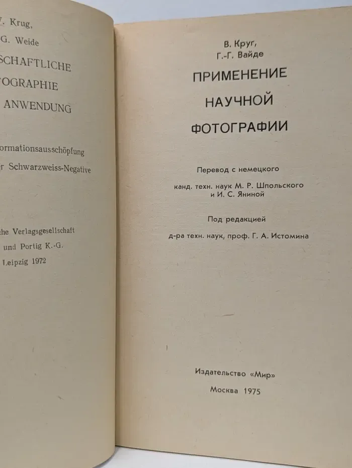 Применение научной фотографии