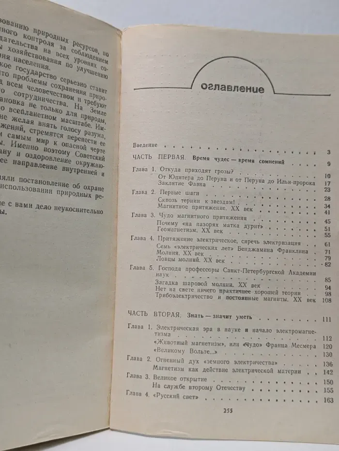 Разум познает мир. Заклятие Фавна