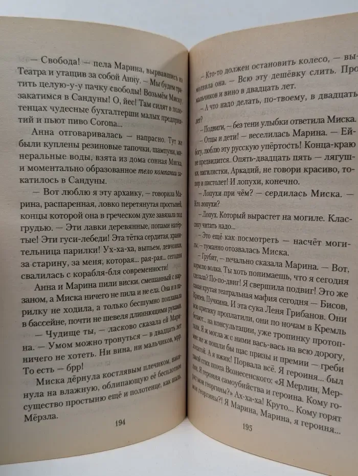 Она что-то знала