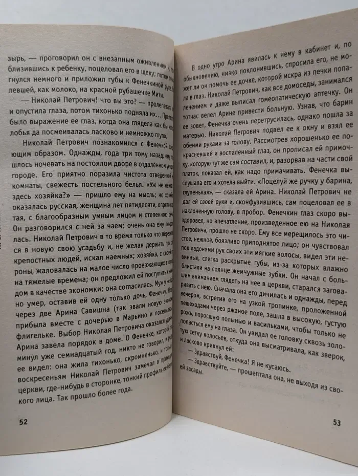 Pocket Classic. Отцы и дети