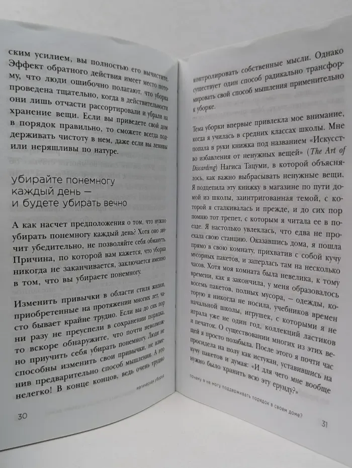 UnicornBook. Магическая уборка. Японское искусство наведения порядка дома и в жизни