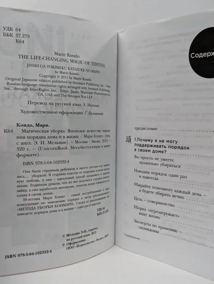 UnicornBook. Магическая уборка. Японское искусство наведения порядка дома и в жизни