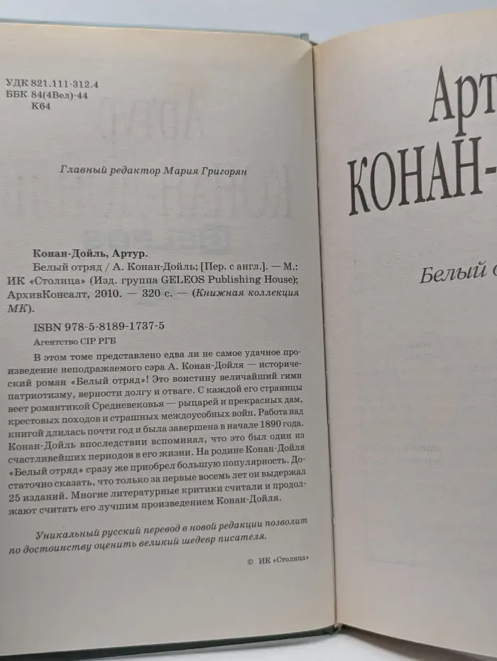 Книжная коллекция МК. Белый отряд