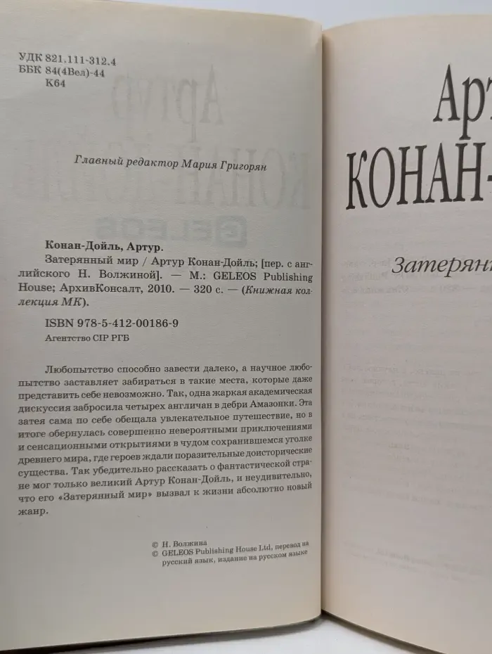 Книжная коллекция МК. Затерянный мир