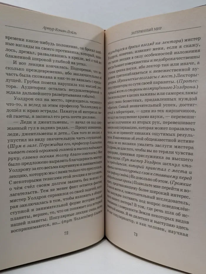Книжная коллекция МК. Затерянный мир