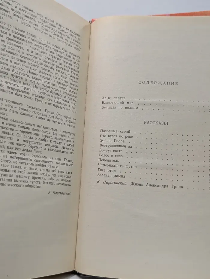 Александр Грин. Избранное. Алые паруса