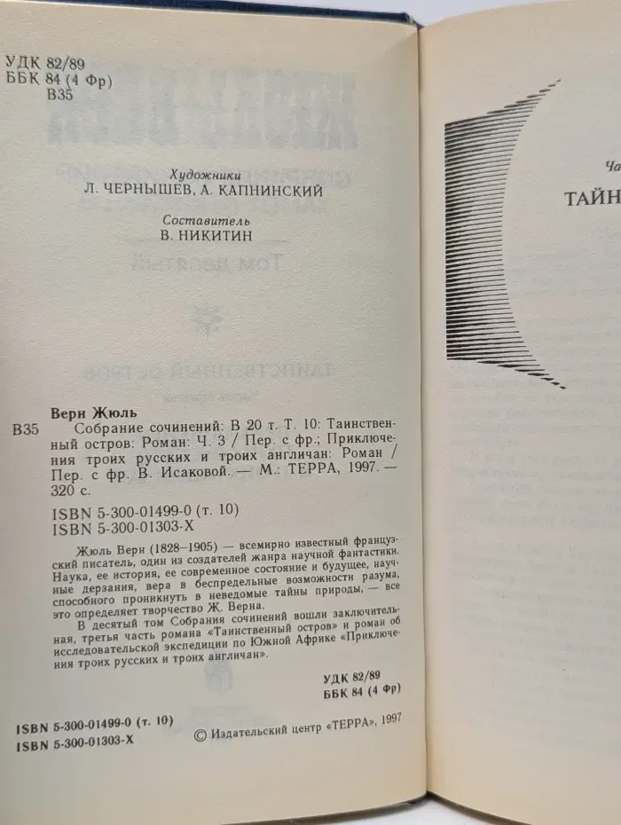 Жюль Верн. В 20 томах. Том 10. Таинственный остров