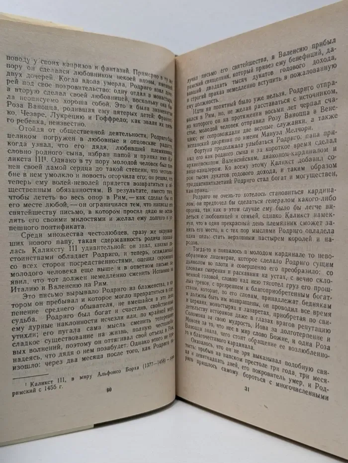 История знаменитых преступлений. В 3 томах. Том 2. Исторические хроники