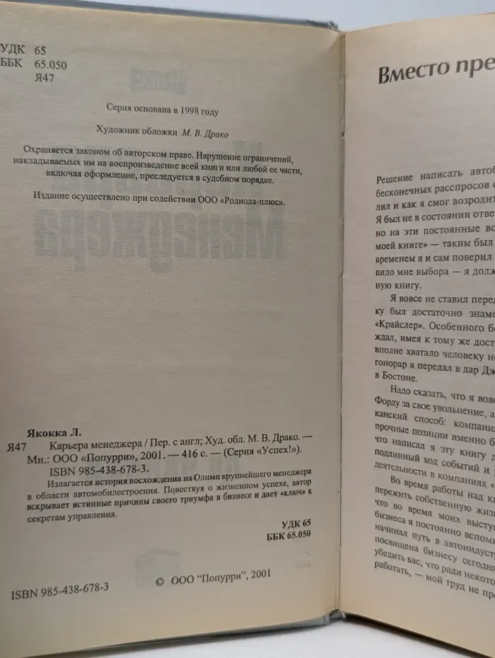 Успех! Карьера менеджера