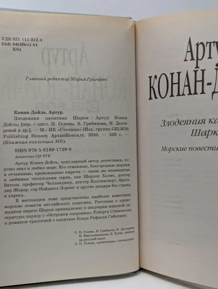 Книжная коллекция МК. Злодеяния капитана Шарки