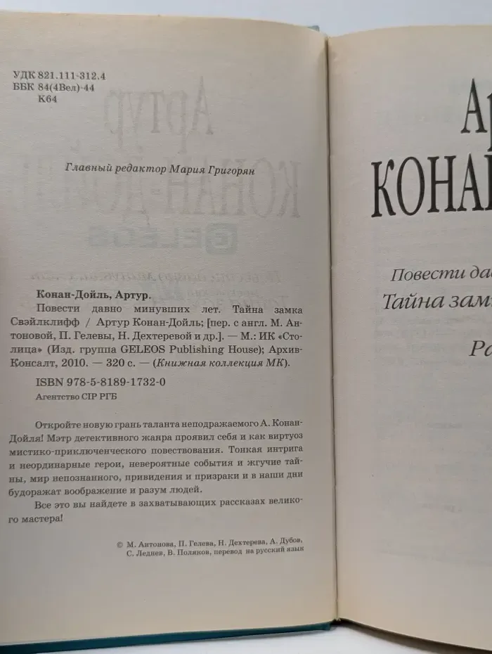 Книжная коллекция МК. Повести давно минувших лет. Тайна замка Свэйлклифф