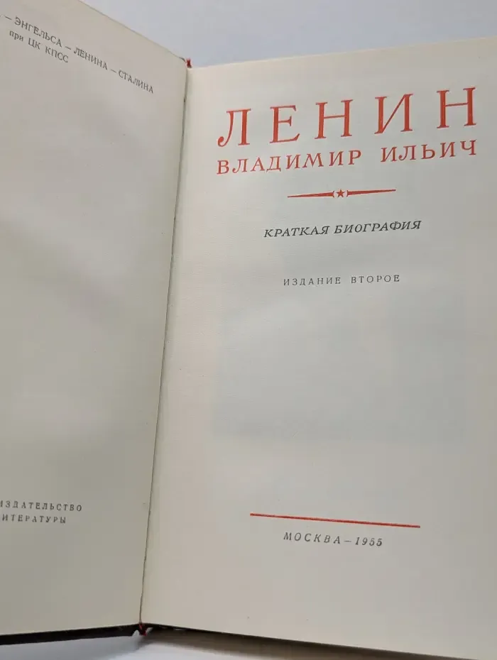 Владимир Ильич Ленин. Краткая биография