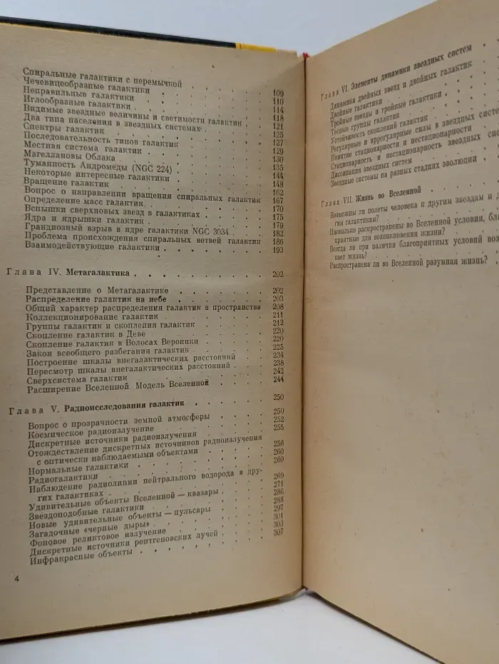 Звезды, галактики, Метагалактика