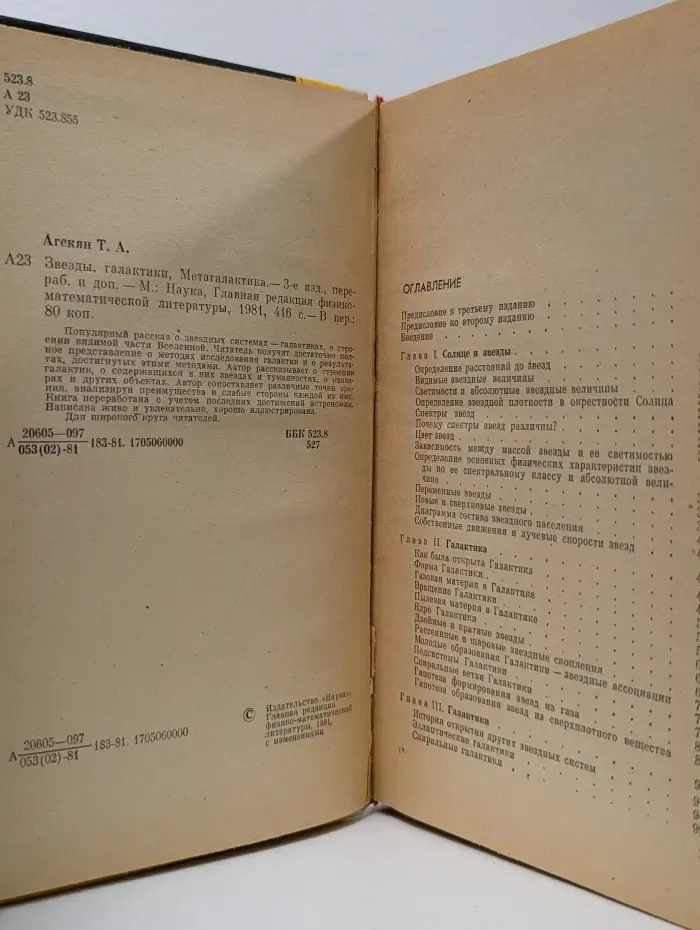 Звезды, галактики, Метагалактика