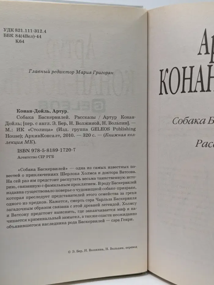 Книжная коллекция МК. Собака Баскервилей