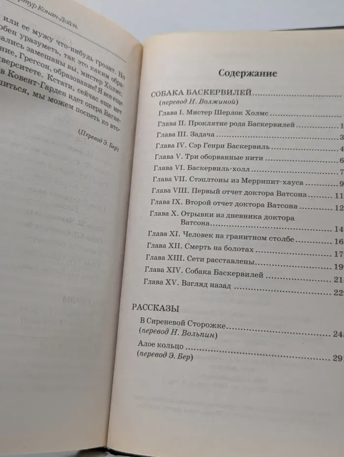 Книжная коллекция МК. Собака Баскервилей