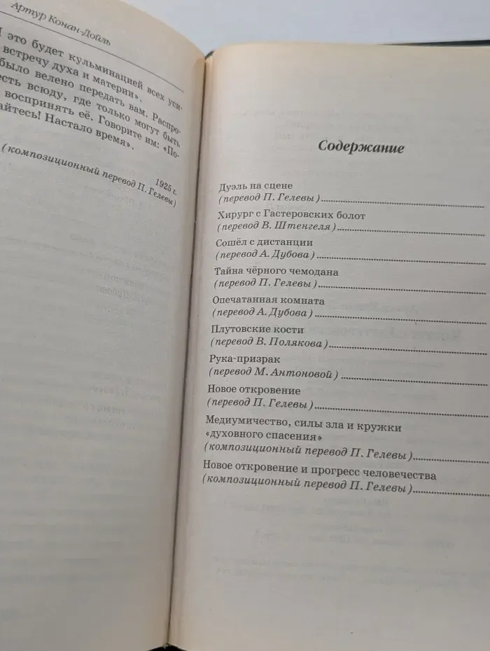 Книжная коллекция МК. Хирург с Гастеровских болот