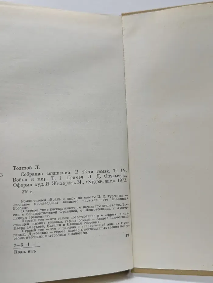 Л. Н. Толстой. Собрание сочинений в 12 томах. Том 4