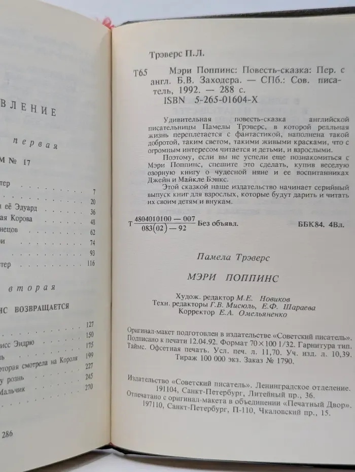 Мэри Поппинс