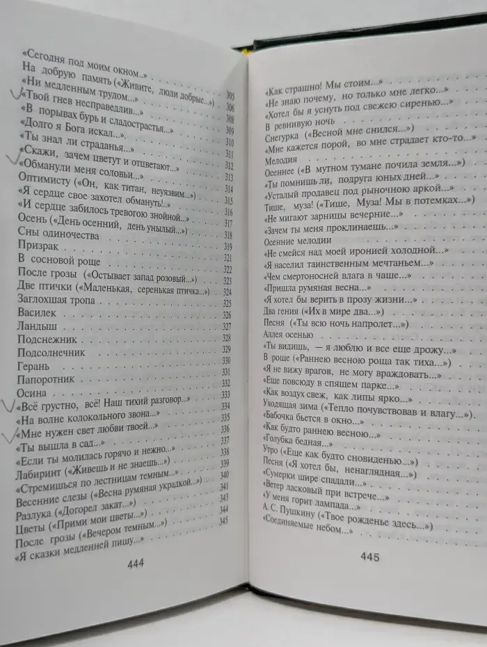 Библиотека поэзии. Семен Надсон, Константин Фофанов. Избранное