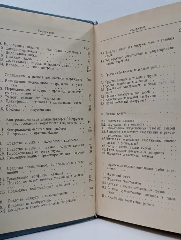 Справочник водолаза