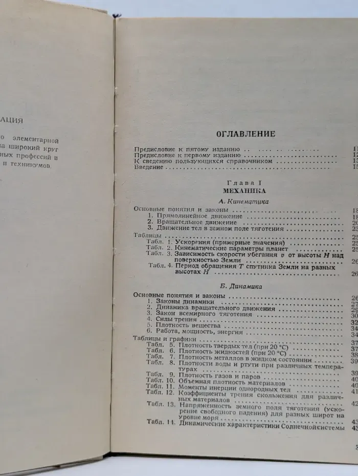 Справочник по элементарной физике