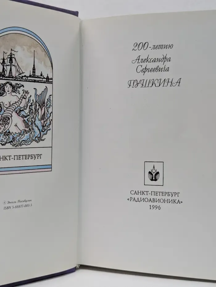 Красуйся, град Петров