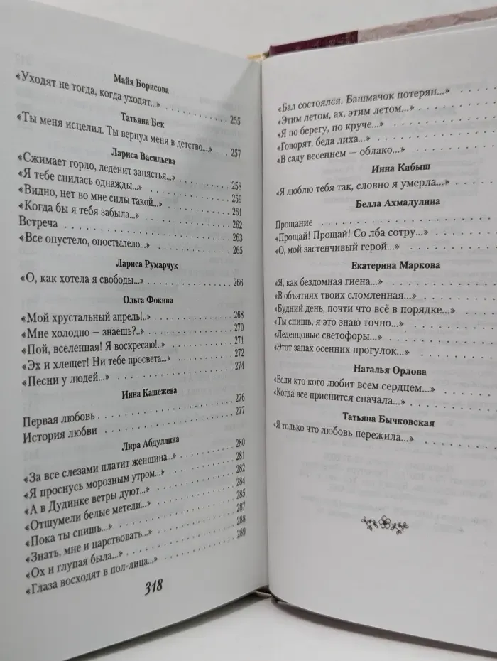 Любить обречена. Русская женская поэзия о любви