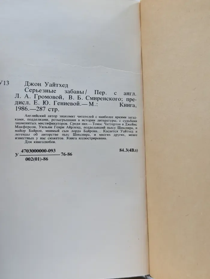 Серьезные забавы