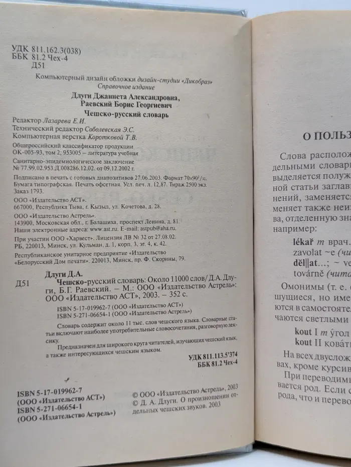 Чешско-русский словарь