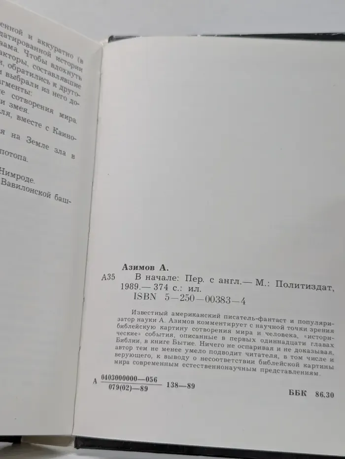 В начале