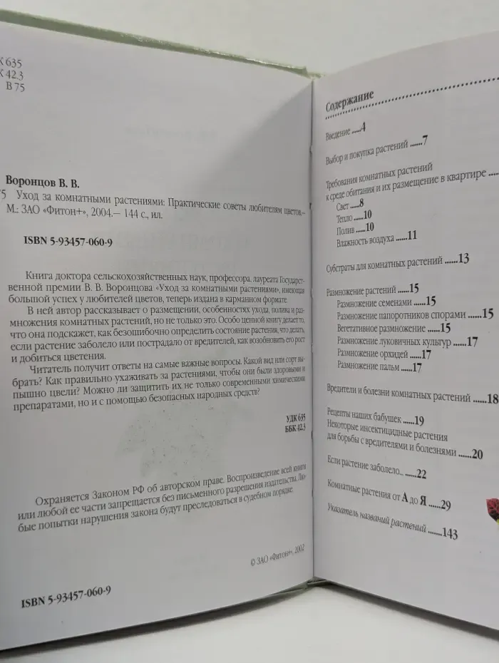 Уход за комнатными растениями. Практические советы любителям цветов