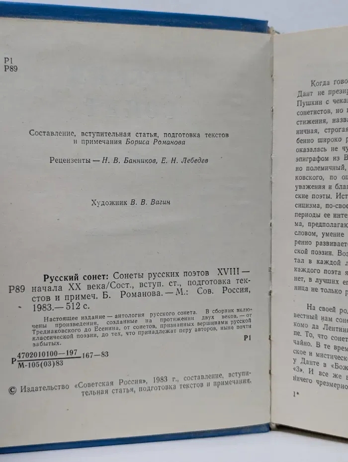 Русский сонет. Сонеты русских поэтов. XVIII-XX век