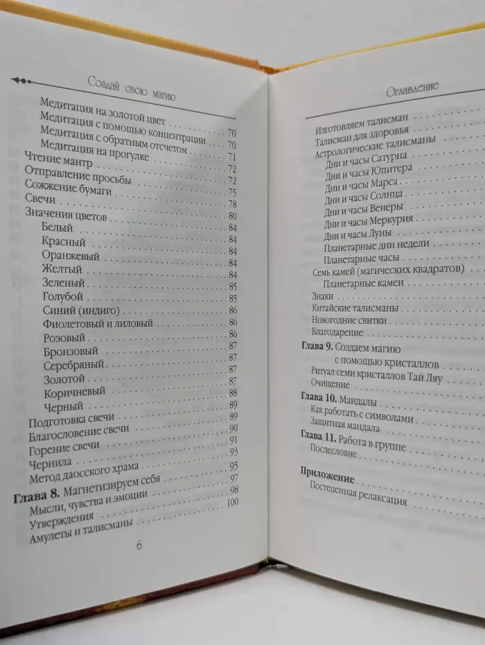 Тайные силы разума. Создай свою магию